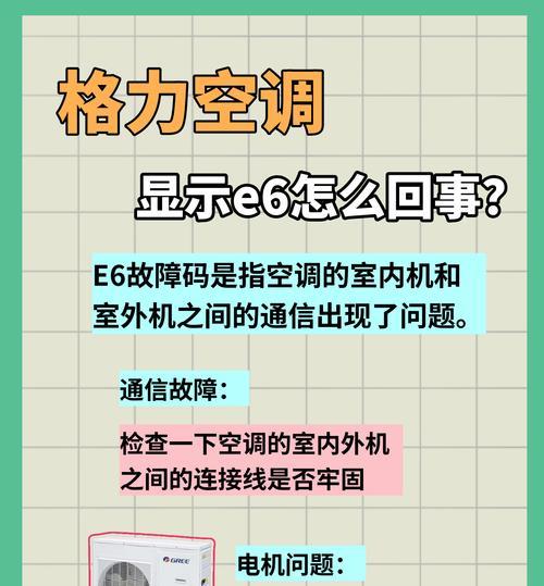 揭秘中央空调出现E5故障的原因与解决方法（了解E5故障背后的真相，避免中央空调故障给生活带来的不便）