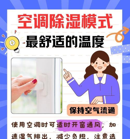 利用空调除湿，创造舒适干燥环境（有效除湿的关键技巧与方法，空调除湿是首选）