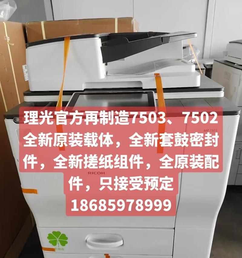 施乐复印机漏载体的原因及解决方法（揭开施乐复印机漏载体背后的故障源头）