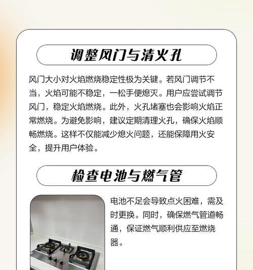 燃气灶风门着火问题的解决方法（了解风门的作用与意义，掌握正确处理方式）