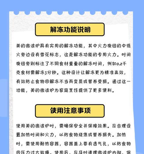微波炉的安全使用指南（不害怕，掌握正确的使用方法）