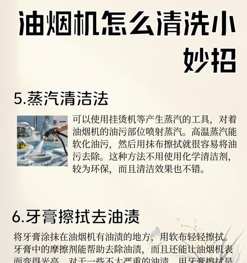 冬季油烟机清洗方法（有效清洁油烟机的技巧和步骤）