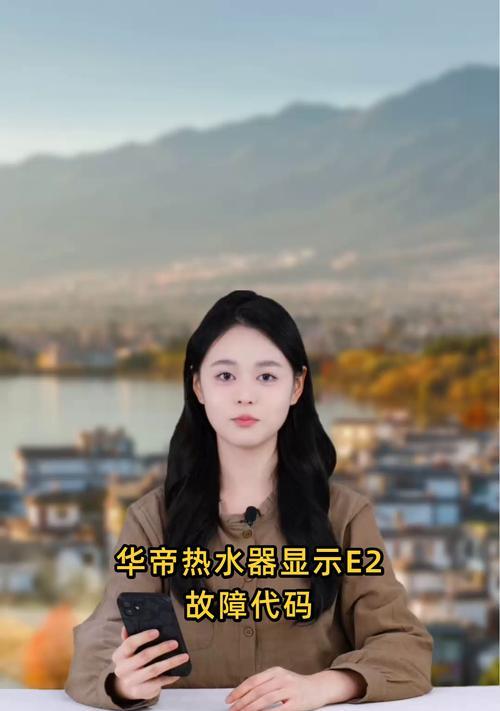 华帝燃气热水器故障代码E8原因解析与维修方案（探寻华帝燃气热水器故障E8的源头，提供详细的维修解决方案）