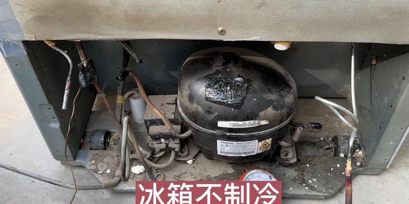 冰箱下面不制冷怎么办（解决家用冰箱不制冷问题的有效方法）