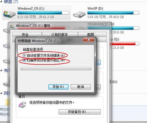 笔记本电脑硬盘检测方法（保护您的数据，了解硬盘健康状况）