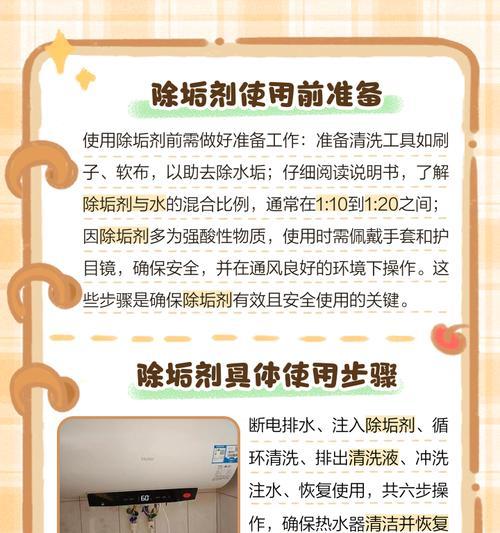 如何高效清洗热水器水垢（掌握清洗技巧，延长热水器使用寿命）