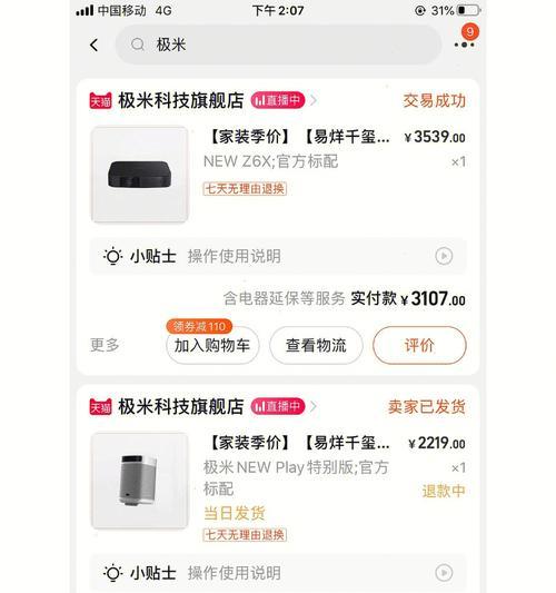 投影仪闪黑屏问题解决方案（诊断和解决投影仪持续闪黑屏的常见问题）