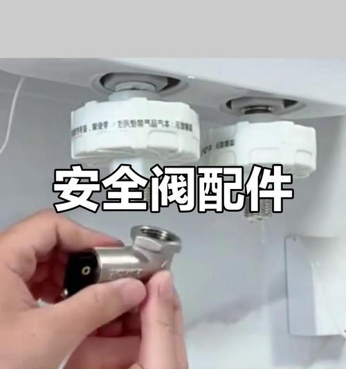 电热水器安全阀调节方法及注意事项（了解电热水器安全阀的功能和调节技巧，确保使用过程中的安全性）