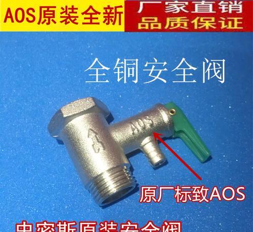 电热水器安全阀调节方法及注意事项（了解电热水器安全阀的功能和调节技巧，确保使用过程中的安全性）