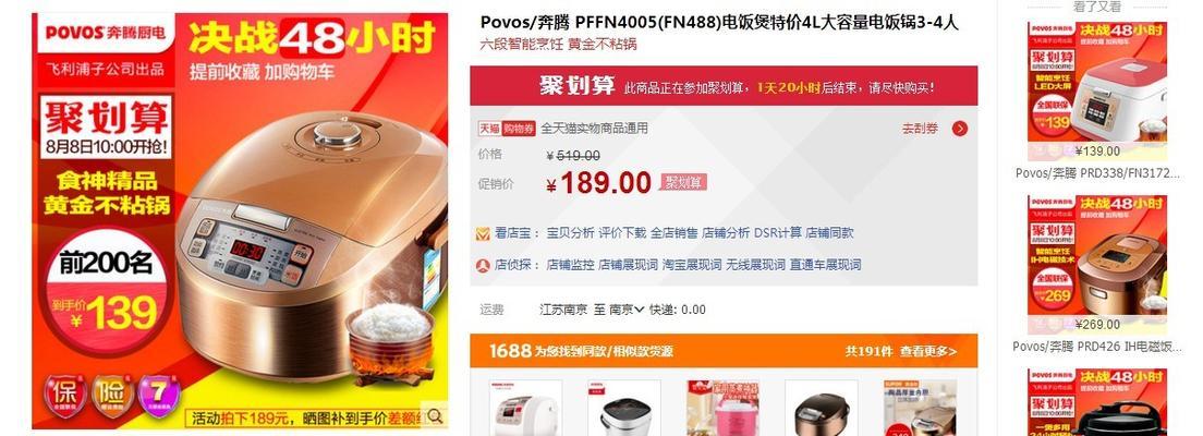 奔腾电饭煲消失的原因（探究奔腾电饭煲销售下滑的原因及市场变化）