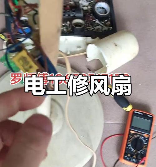 电风扇转不转的原因及解决方法（探寻电风扇不工作的可能原因与解决方案）