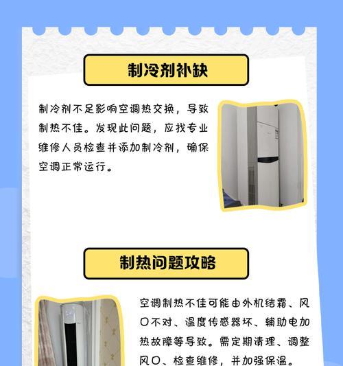 空调不能有效制热的原因（解析空调制热不佳的因素及解决方法）