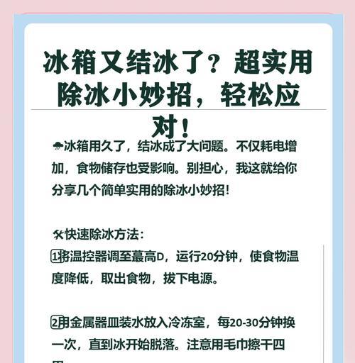 巧妙利用冰箱冰块的处理方法（冰块的多种用途让你惊喜不断）