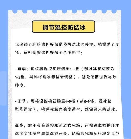 双开门冰箱冷藏室结冰的解决方法（快速解决冰箱冷藏室结冰问题，恢复正常使用）