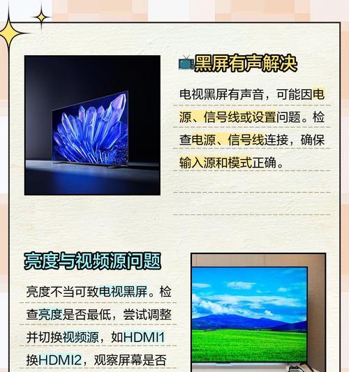 电视机黑屏有声音是怎么回事？（电视机黑屏有声音解决方法大揭秘！）