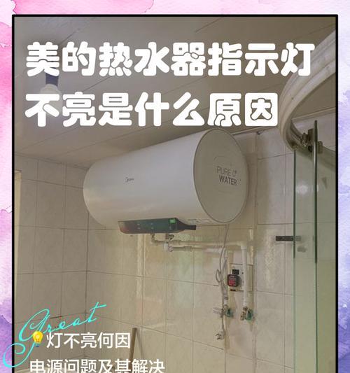 美的热水器E5故障解决方法（怎样解决美的热水器E5故障问题）
