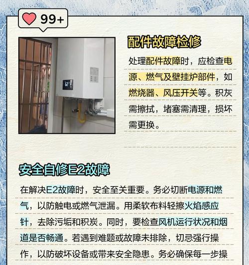 艾瑞科壁挂炉出现E2故障原因解析（E2故障代码含义及排除方法）