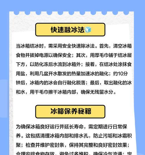 冰箱水箱结冰的处理方法（应对冰箱水箱结冰的有效措施及注意事项）