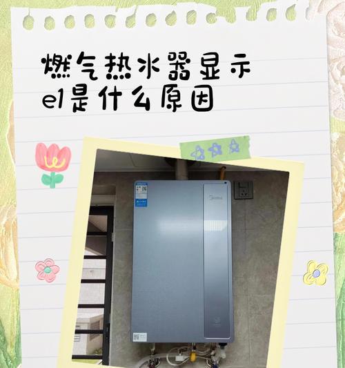 天燃气热水器出水小的原因及故障维修方法（解决天燃气热水器出水小问题的关键步骤）