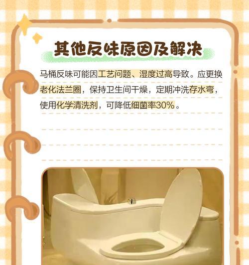 消除卫生间马桶反味的有效方法（轻松解决卫生间异味问题，拥有清新宜人的空间）