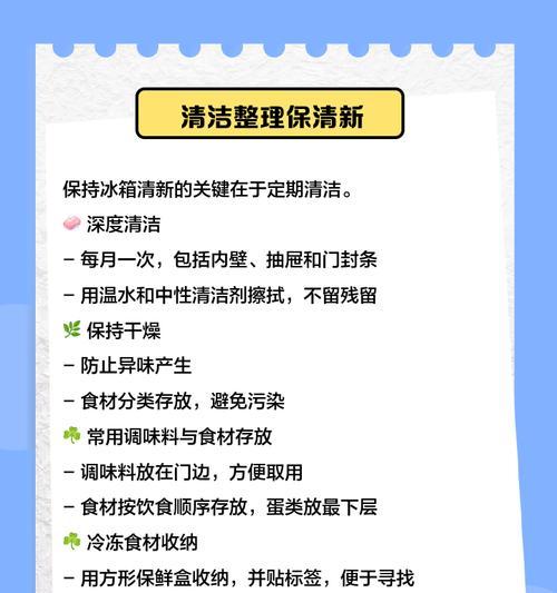 冰箱异味的清除方法（15个实用小妙招让你的冰箱重拾清新）