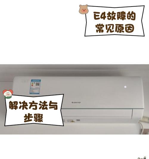 解决格力空调H4故障的有效方法（格力空调H4故障排查与解决技巧）