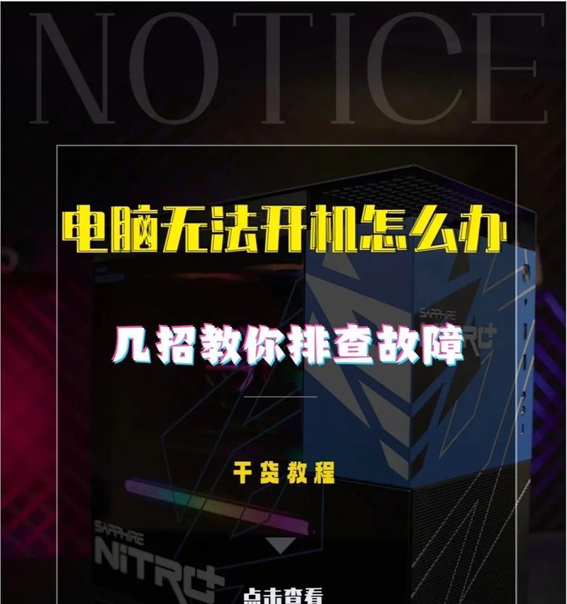 如何提高电脑开机速度（快速解决电脑开机缓慢问题）