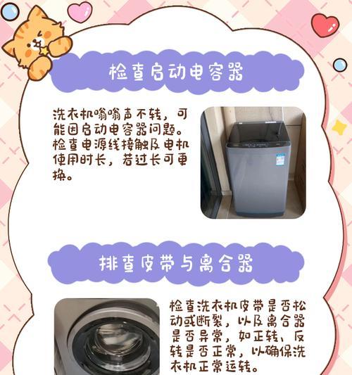 洗衣机一直响不转的原因及解决方法（探究洗衣机无法正常转动的问题及修复技巧）