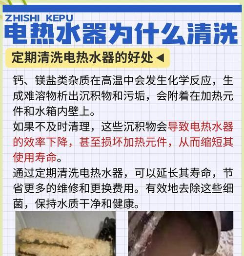 热水器定期清洗的重要性（为什么热水器需要定期清洗）