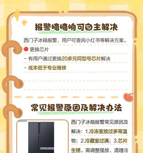 大型冰柜报警处理指南（解决大型冰柜报警问题的实用方法）
