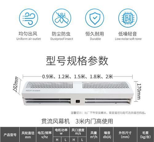 如何正确安装防蝇风幕机（步骤详解及注意事项）
