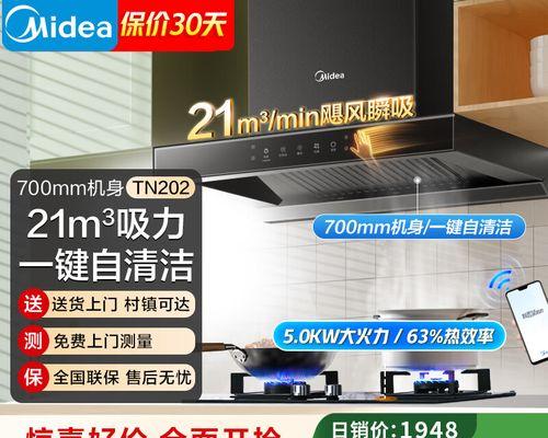 以美的排油烟机自动清洗的神奇功能（让清洗变得简单轻松的关键技术）