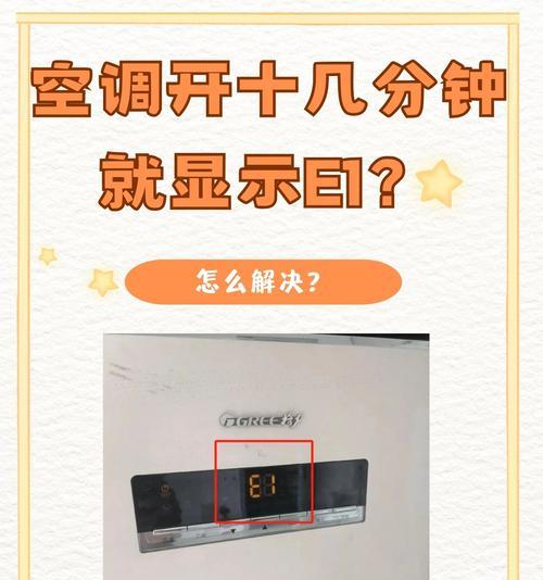 格力空调故障代码大全，解决故障从容应对（格力空调常见故障代码及解决方法）