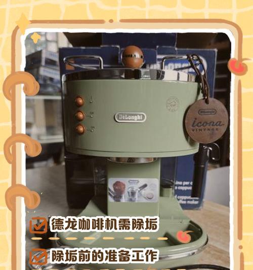 如何修理漏网的德龙咖啡机（简单解决问题）