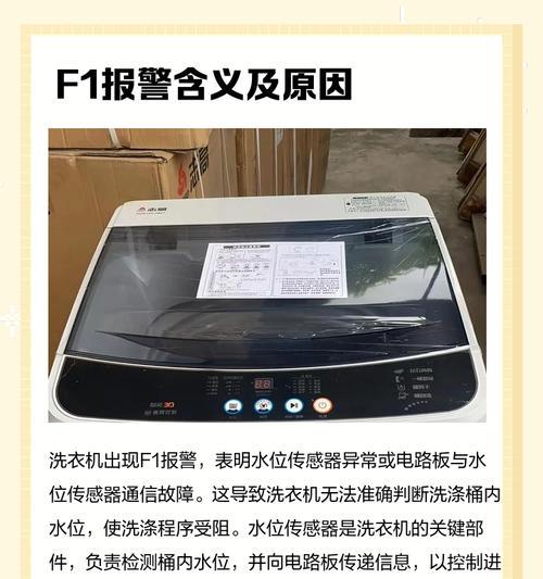 格兰仕洗衣机报警故障排除法（解决洗衣机报警的常见问题和方法）