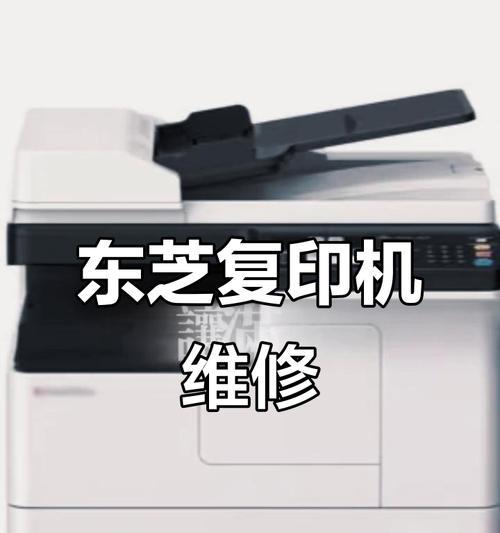 解决东芝复印机系统慢的方法（优化复印机性能）