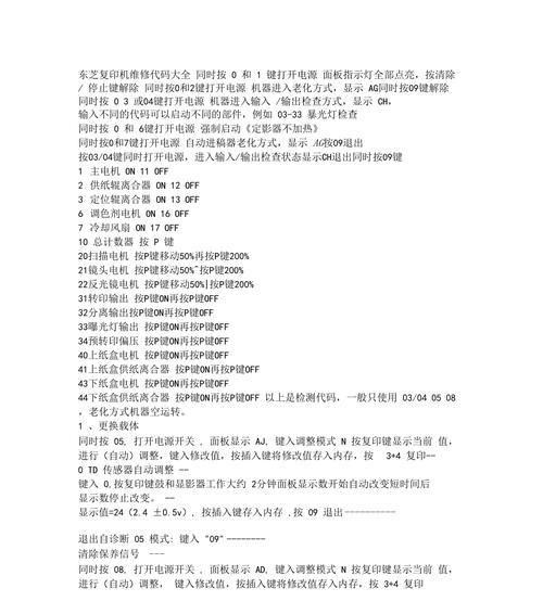 解决东芝复印机系统慢的方法（优化复印机性能）