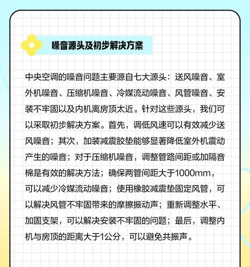如何解决酒店中央空调风量过小的问题（提升酒店中央空调风量）