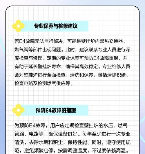 壁挂炉故障解决指南（应对壁挂炉出现故障的有效方法）
