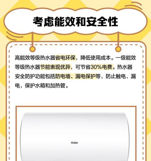 选择适合家用的热水器，享受舒适生活（如何挑选家用热水器）