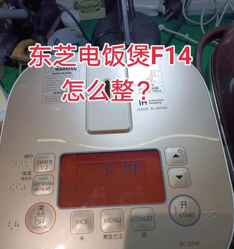 叮当智能电饭煲故障分析与解决方法（全面解析叮当智能电饭煲故障）