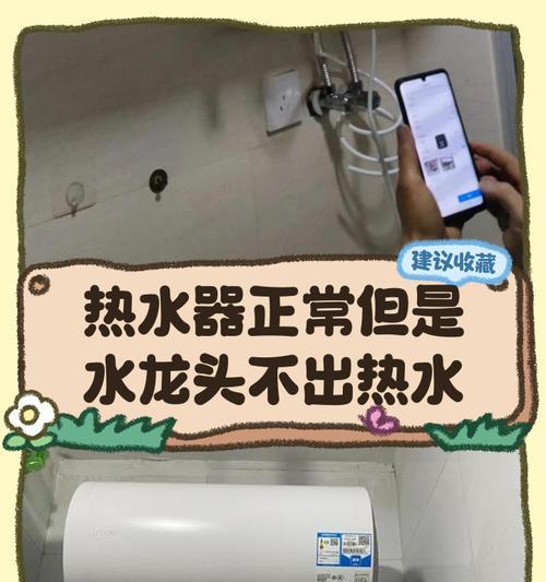 解决热水器无地线的问题（安全使用热水器的关键步骤及细节注意事项）