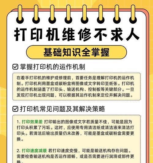 解决打印机离线问题的有效方法（如何解决打印机离线问题）