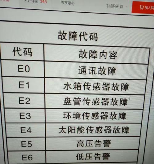 志高空气能热水器故障显示21解决方法（志高空气能热水器故障显示21）
