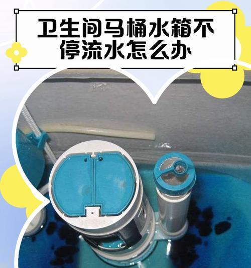 马桶出水阀不回弹的原因及解决方法（探寻马桶出水阀不回弹的根源）