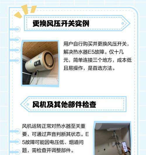 解读神舟热水器E5故障及维修方法（探究神舟热水器显示E5故障的原因和解决方案）