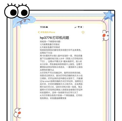 打印机无反应的解决方法（排除故障的简单步骤）