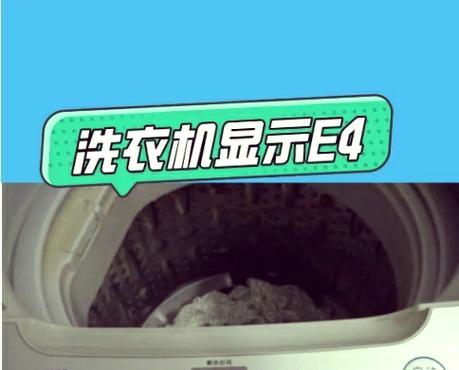 三洋洗衣机显示E11故障原因解析（详细介绍三洋洗衣机E11故障及解决方法）