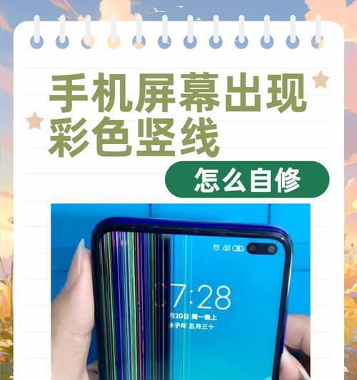 显示器一条竖线的原因及解决方法（探究显示器一条竖线的成因）