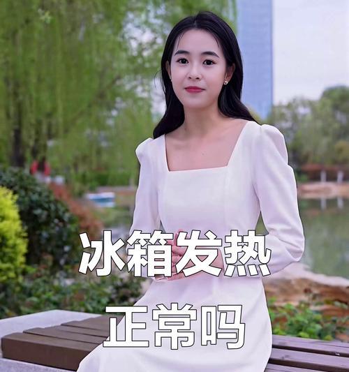 为何冰箱外表会发热（探究冰箱外表发热的原因及其影响因素）